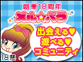 ラブサーチ,安心出会いサイト